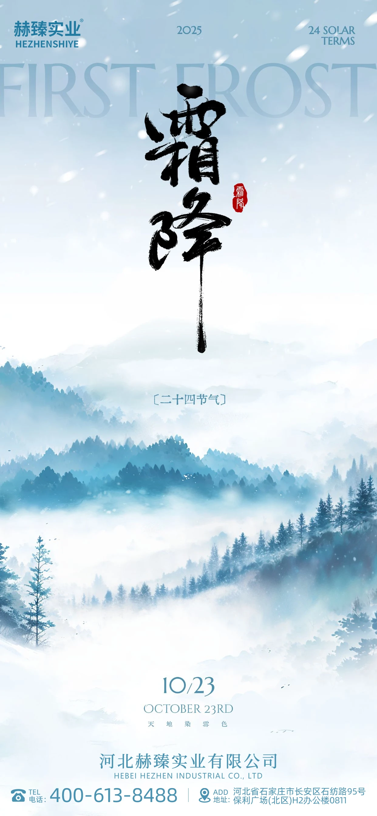 The Phenological Features of Frost Descent How Nature Changes During This Pivotal Solar Term