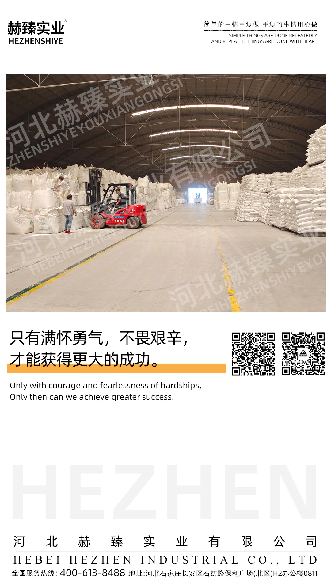 Hebei Hezhen Industrial Co., Ltd. Promotes Industrial Progress With Persistence And Courage To Gain Global Attention