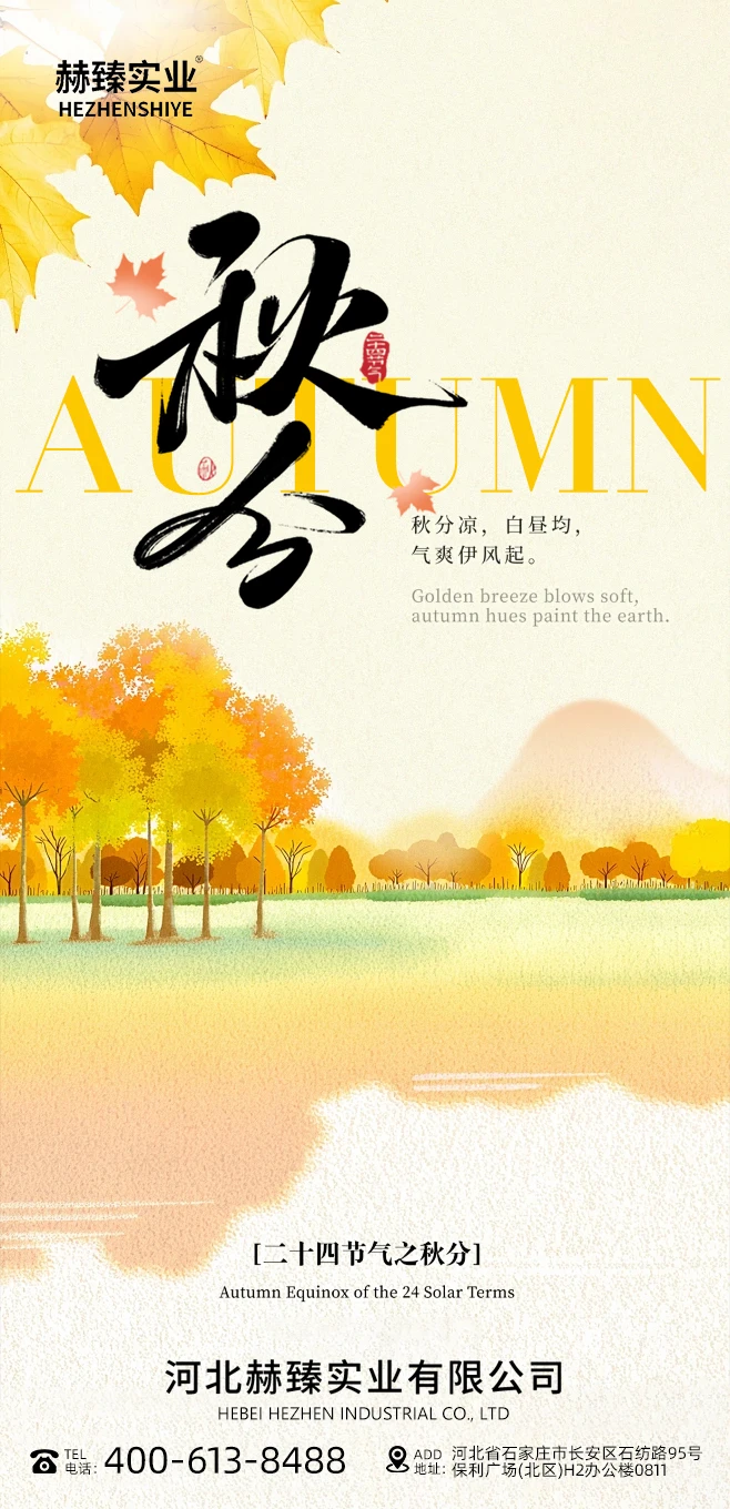 Autumnal Equinox Natural Changes Including Plant Leaf Color Transformation Animal Behavior Shifts And Global Climate Variations